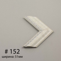Багет №152